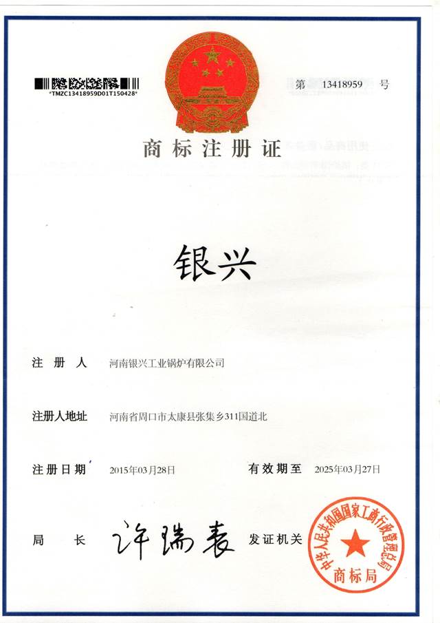 商標注冊證