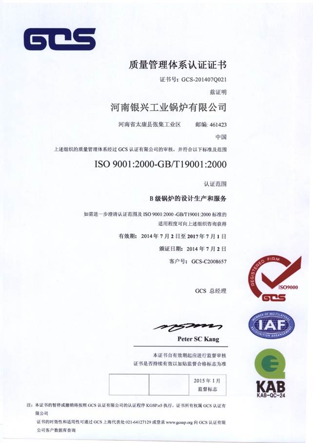 質量管理體系證書