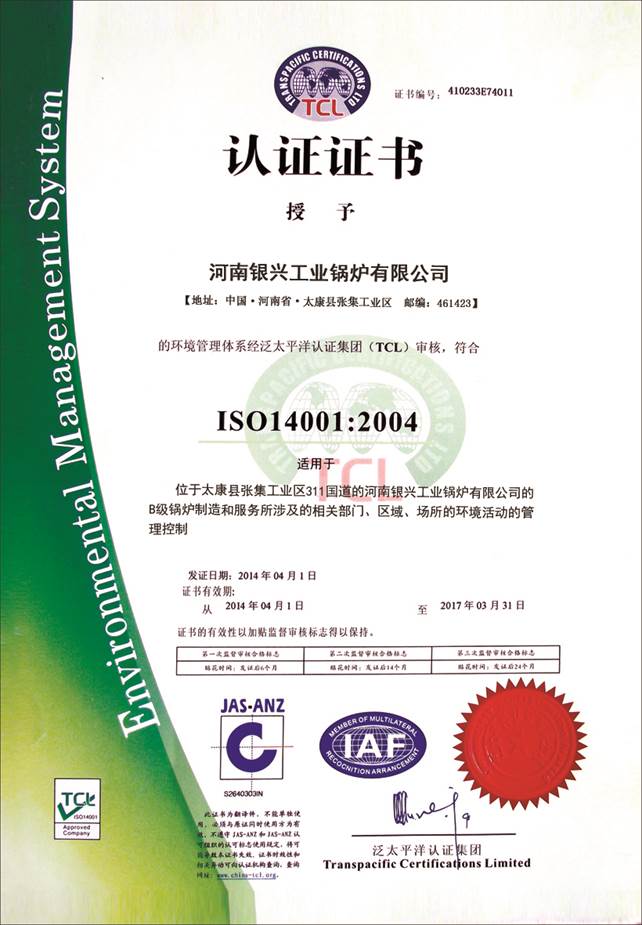 環境管理體系證書