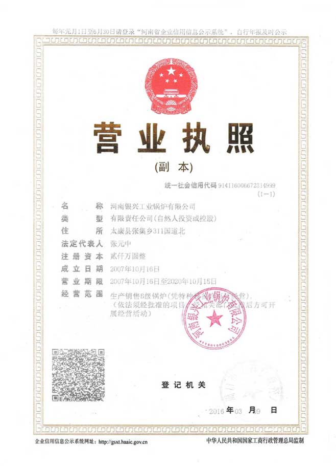 營業執照