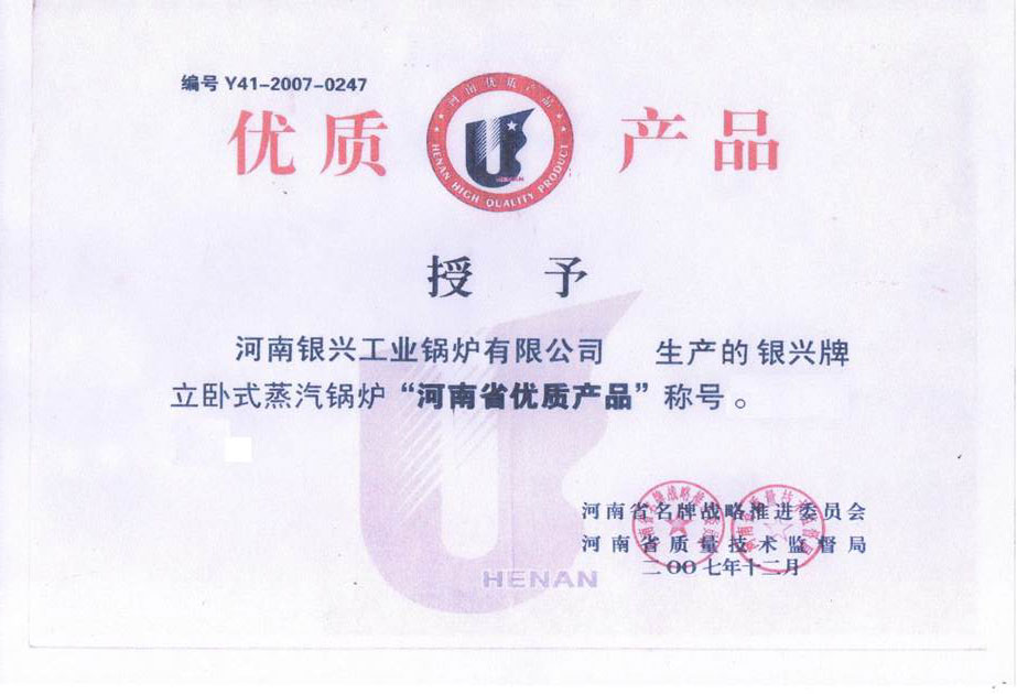 優質產品證書